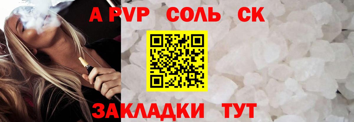 APVP кристаллы Малоярославец