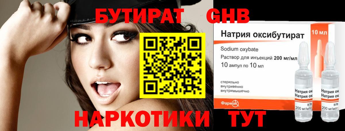 БУТИРАТ BDO 33% Малоярославец