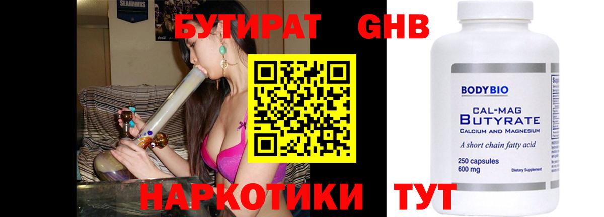 БУТИРАТ 99%  Вход с VPN  Бутират  Малоярославец 