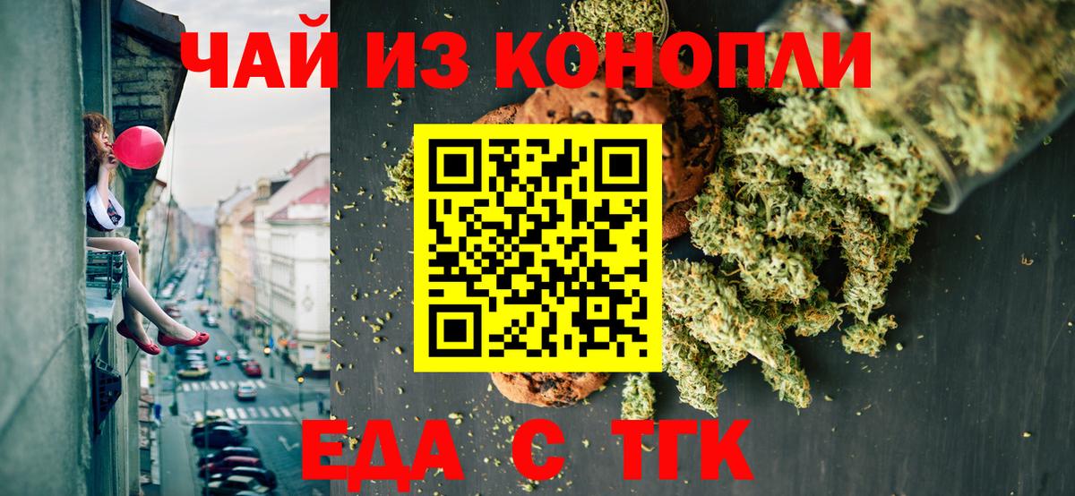 Печенье с ТГК конопля  Вход с VPN  Малоярославец 