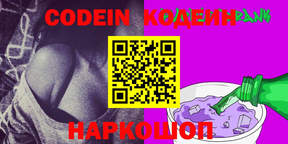 Кодеин напиток Lean (лин) Малоярославец