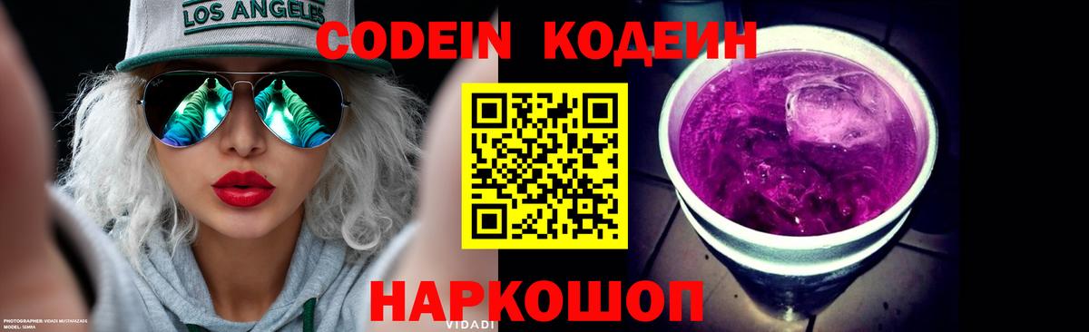 Кодеин Purple Drank  Codein Purple Drank  Вход с VPN  Малоярославец 