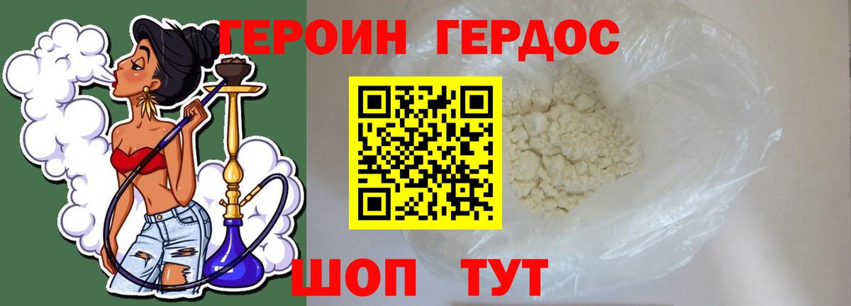 Героин хмурый  ГЕРОИН  Малоярославец  Вход с VPN 