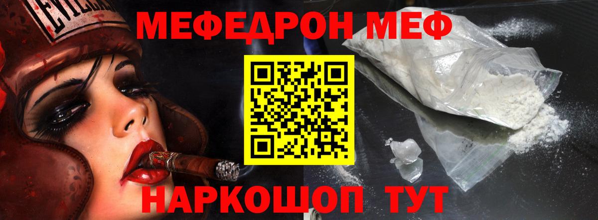 Меф  Малоярославец