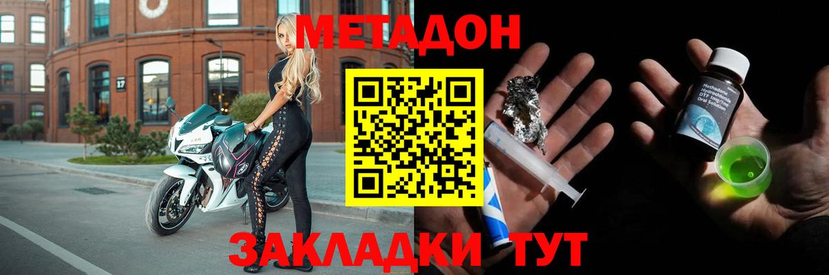 Метадон methadone Малоярославец