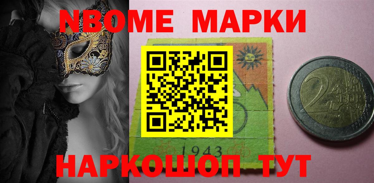 Марки 25I-NBOMe 1500мкг  Вход с VPN  Малоярославец  Марки NBOMe  Марки 25I-NBOMe 1500мкг 